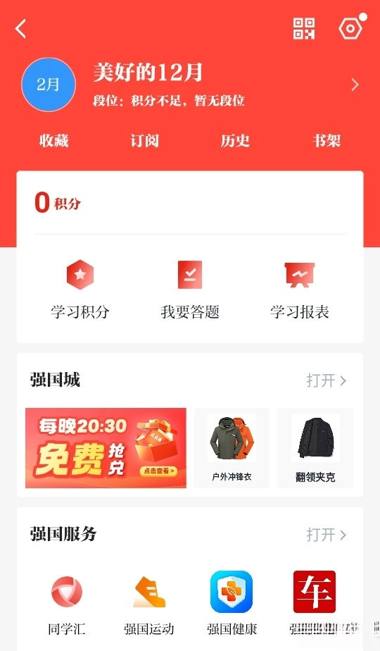 学习强国最新版截图1