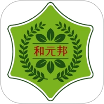 和元邦免费版