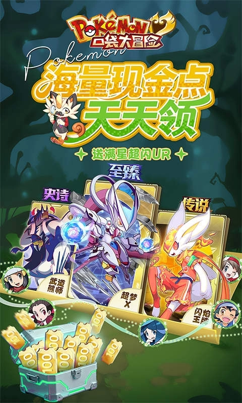 口袋大冒险最新福利版(1)