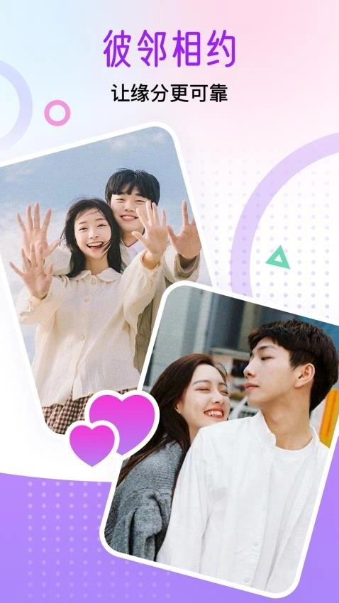 觅遇公园软件截图1