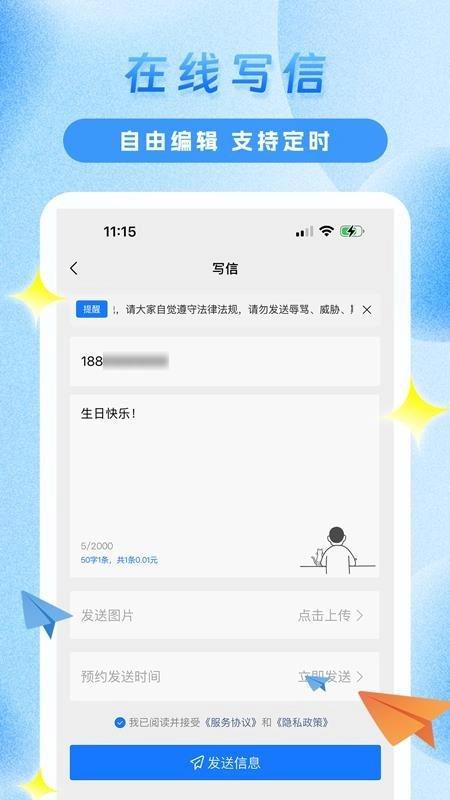 传信精灵手机版图3