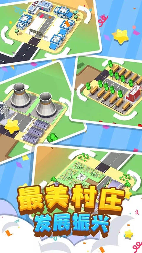 我要修马路游戏图3