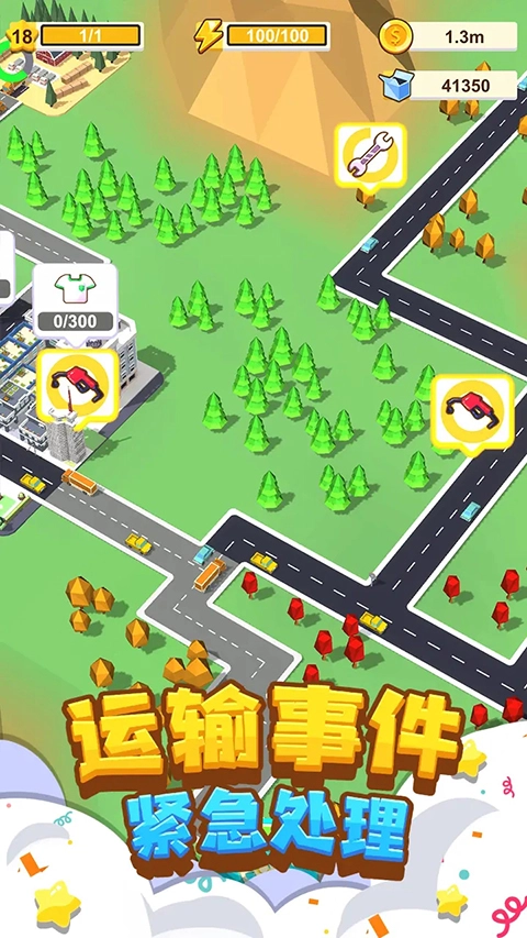 我要修马路游戏图4