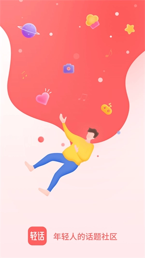 轻话社区(1)