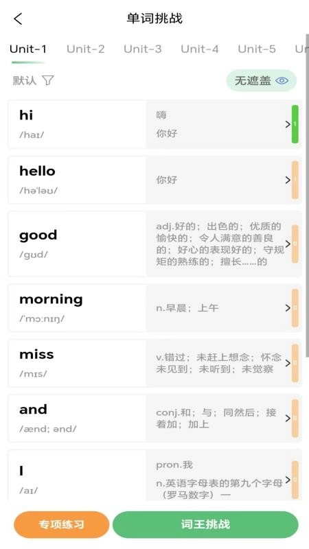 单词Go安卓版截图3