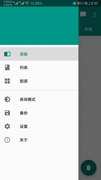 cimoc入口正版截图1