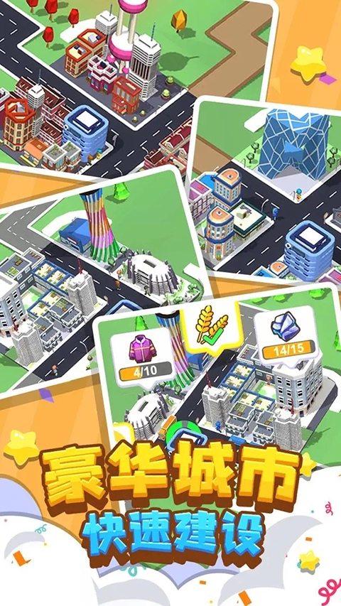 我要修马路游戏图5