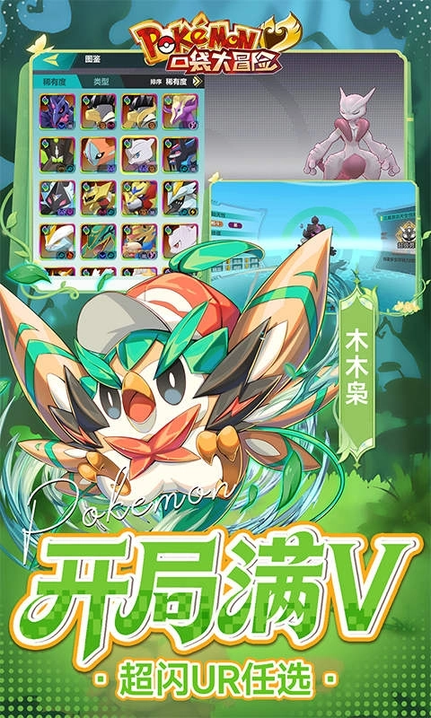 口袋大冒险最新福利版(3)