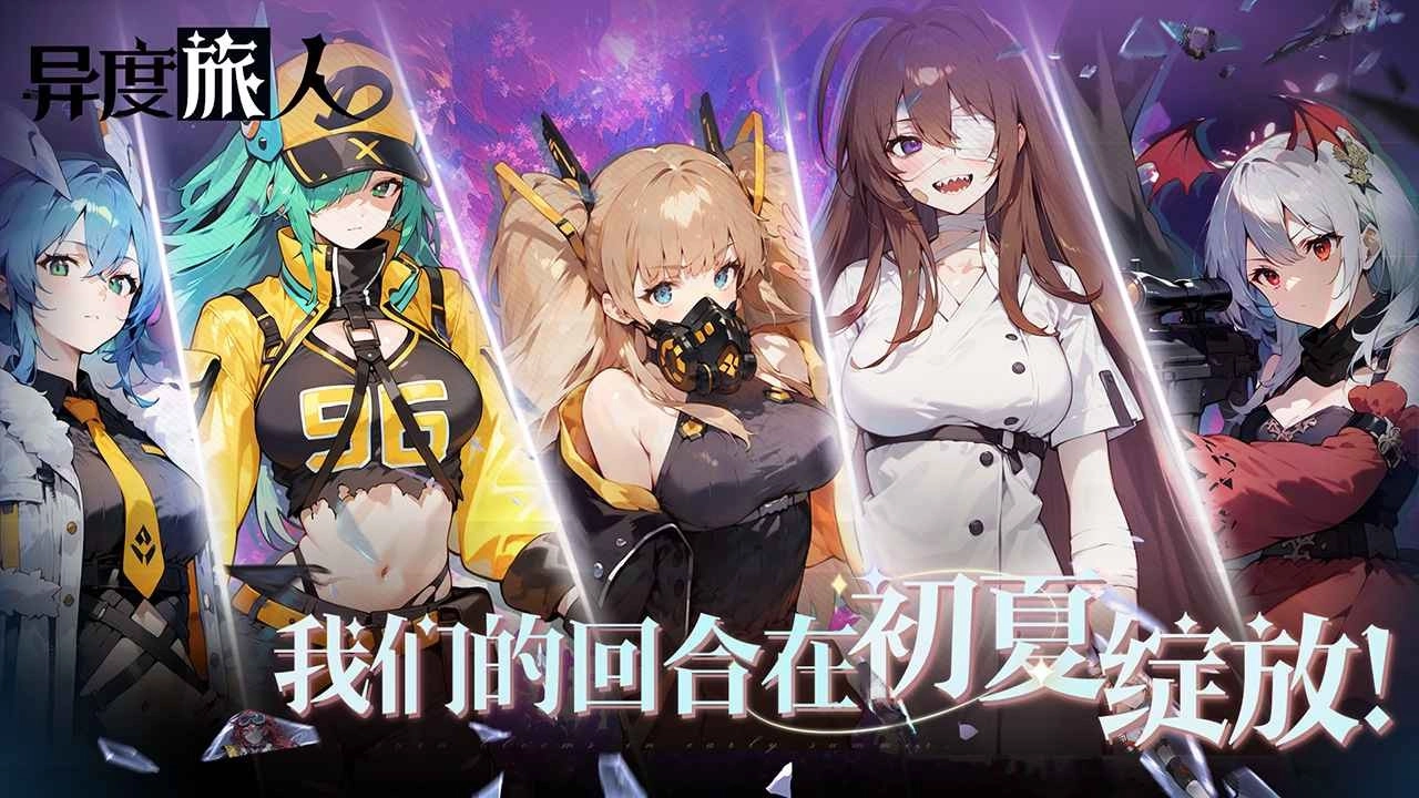 异度旅人内购版图5