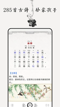 儿童唐诗三百首图1