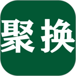 聚换旧衣服回收