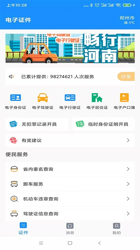 河南公安电子证件图3