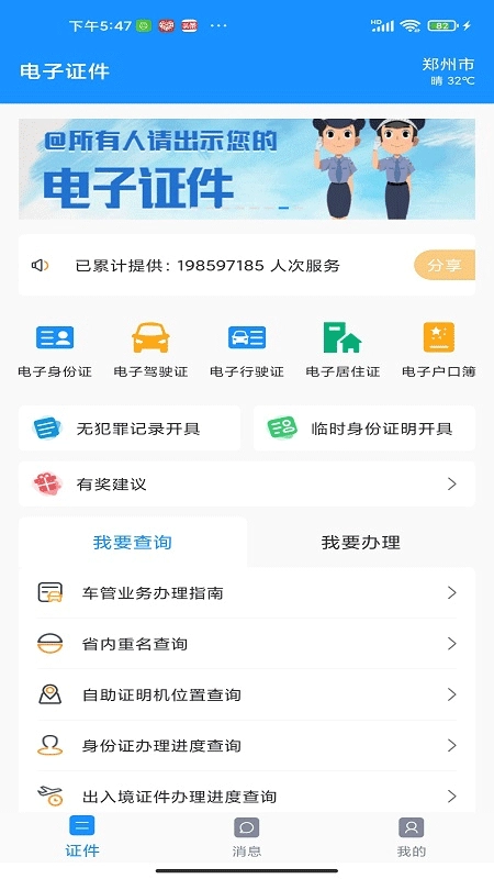 河南公安电子证件图4