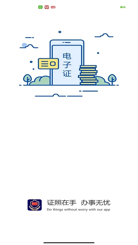 河南公安电子证件图1