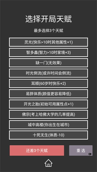 重来人生模拟器(2)