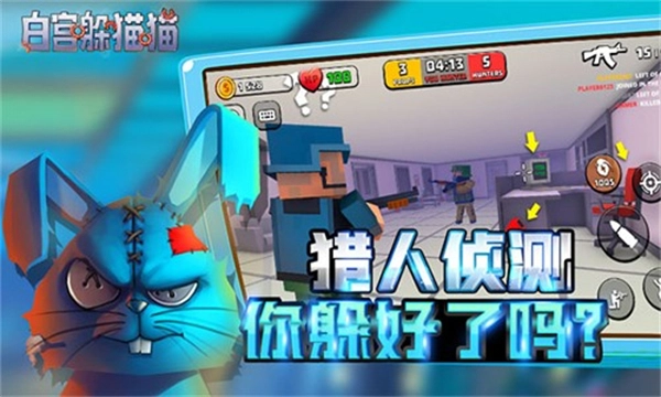 白宫躲猫猫最新版图3