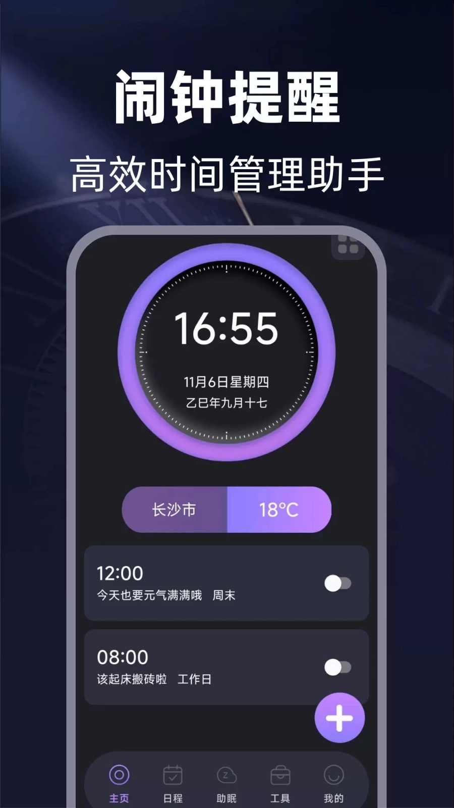 免费闹钟铃声响图1
