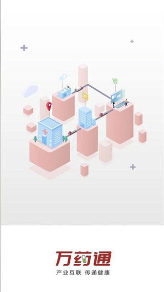 万药通平台