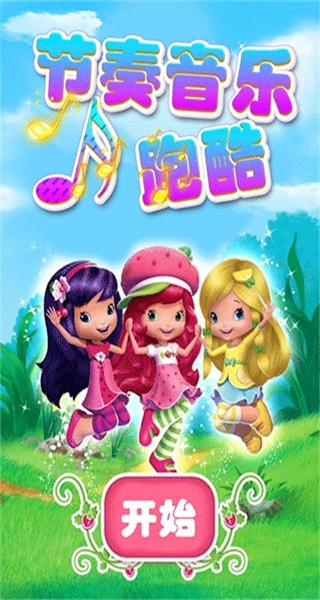 节奏音乐跑酷中文版(1)