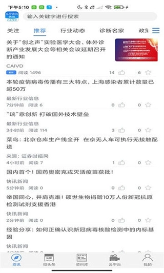 体外诊断头条图1