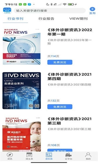 体外诊断头条图2