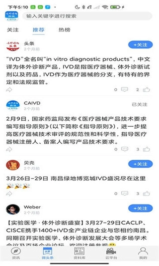 体外诊断头条图4