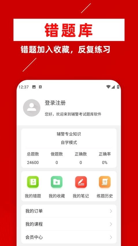 辅警牛题库截图4