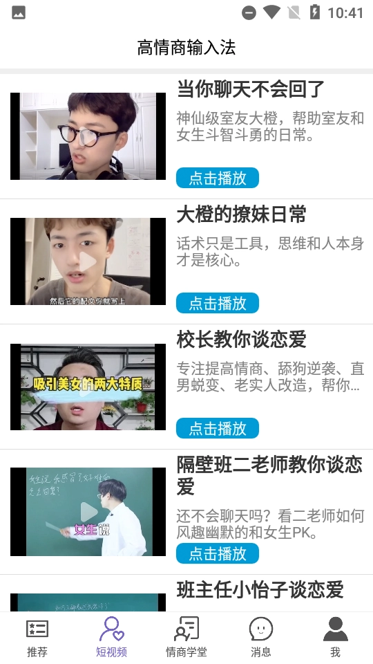 高情商输入法手机版