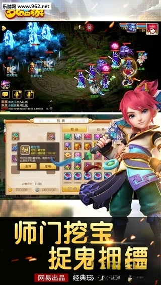 梦幻西游网易最新版图3