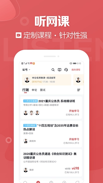 金标尺公考网课图3