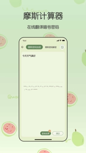 全能管家计算器最新版图4