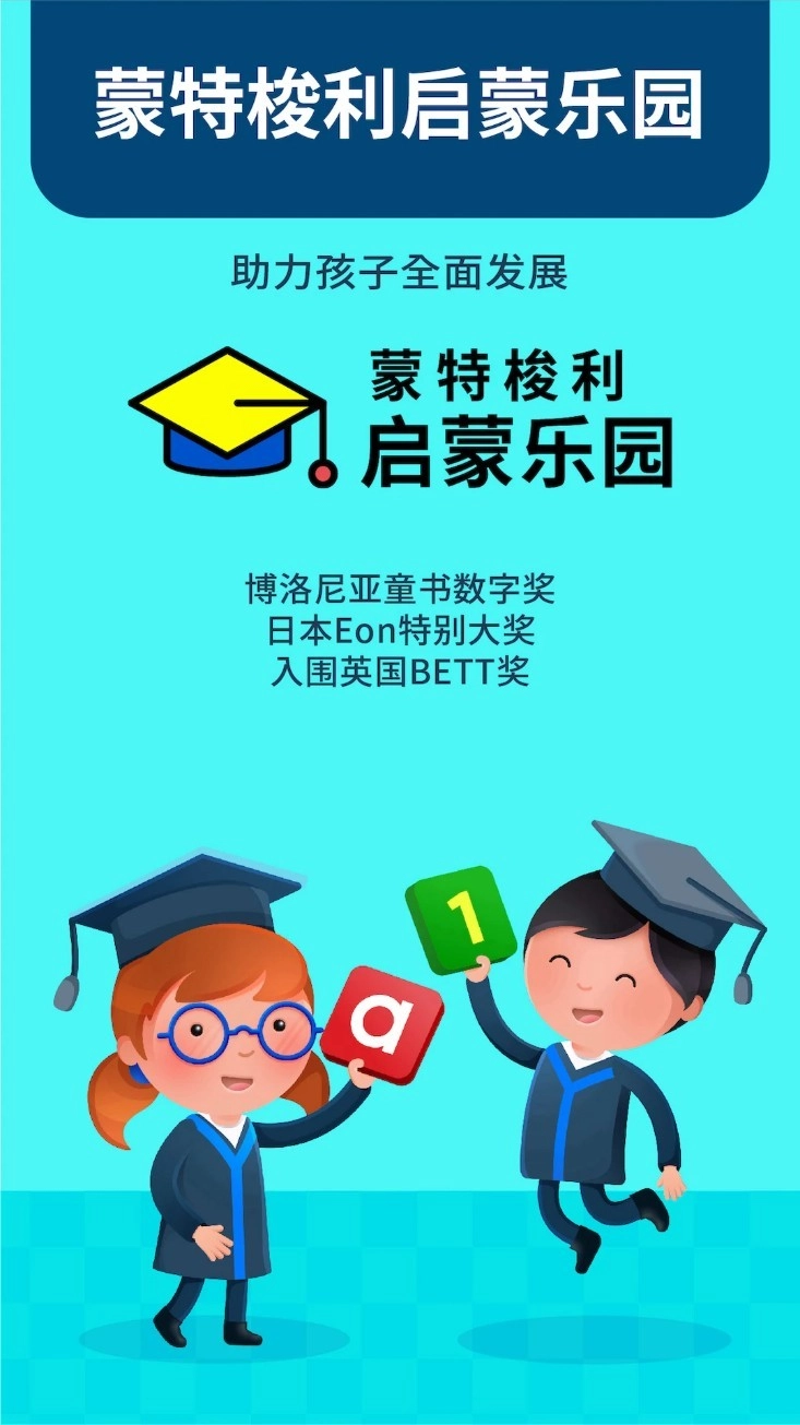 蒙特梭利启蒙乐园手机版图5