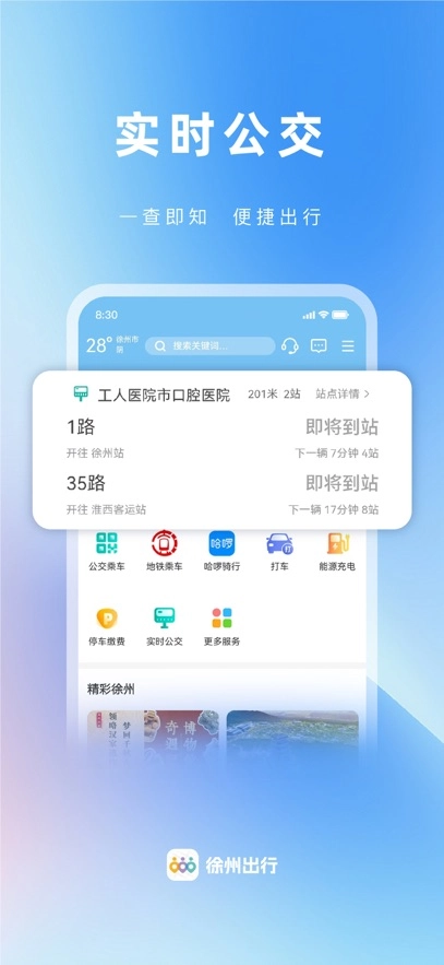 徐州出行最新版图3