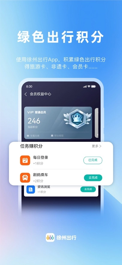 徐州出行最新版图4