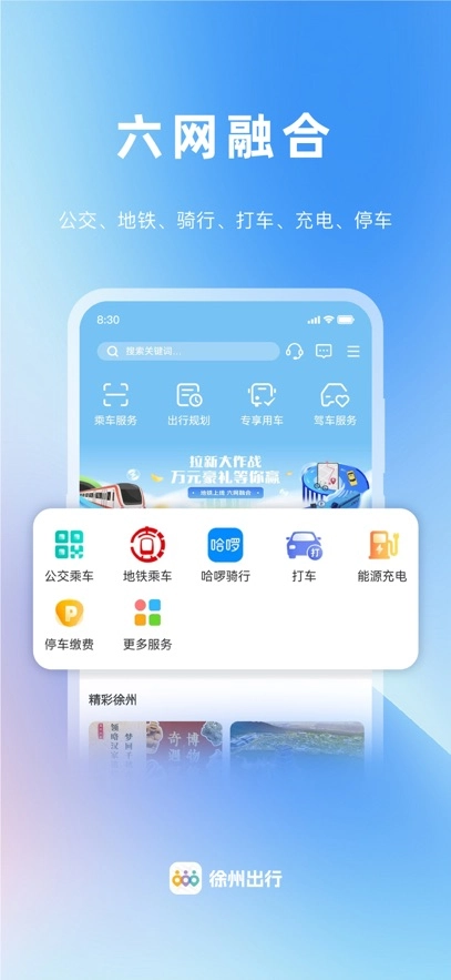 徐州出行最新版图2