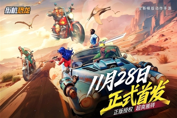 街机恐龙安卓版图5