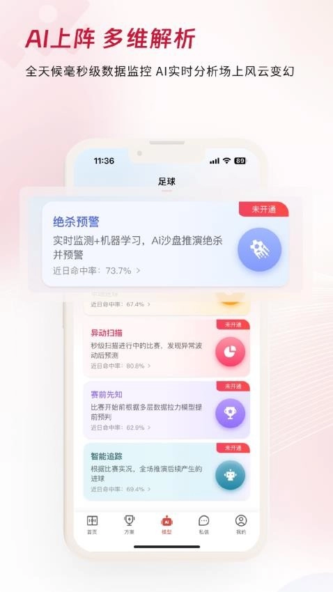 看球有料截图1