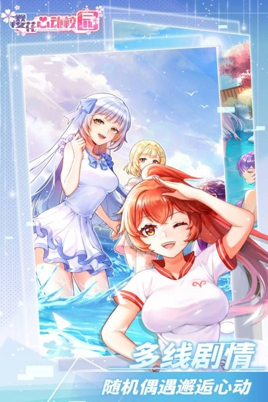 樱花心动校园图1