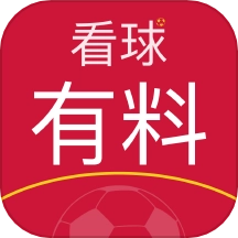 看球有料