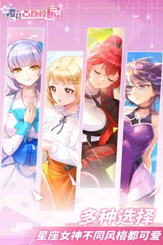 樱花心动校园图5