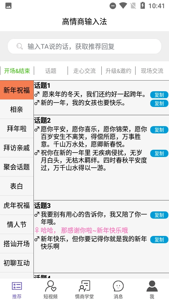 高情商输入法手机版