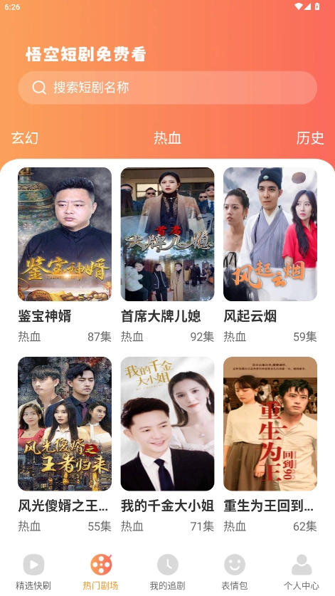 悟空短剧免费看正版图2