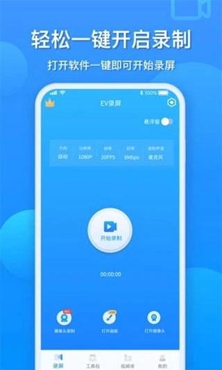 EV录屏软件安装 