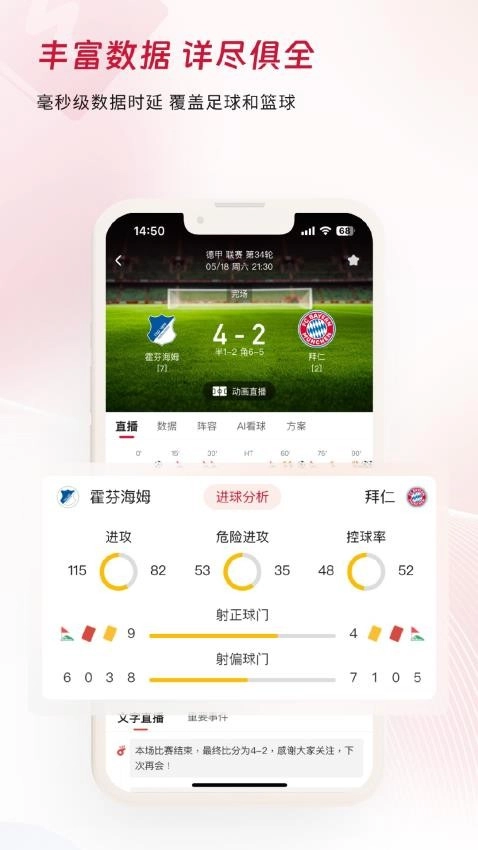 看球有料截图3