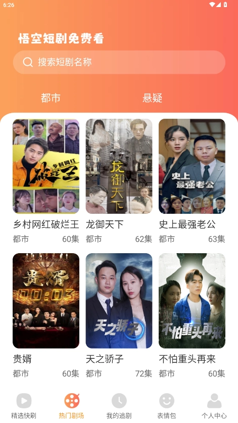 悟空短剧免费看正版图4