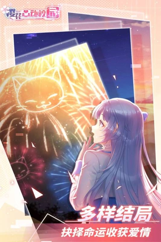 樱花心动校园图4