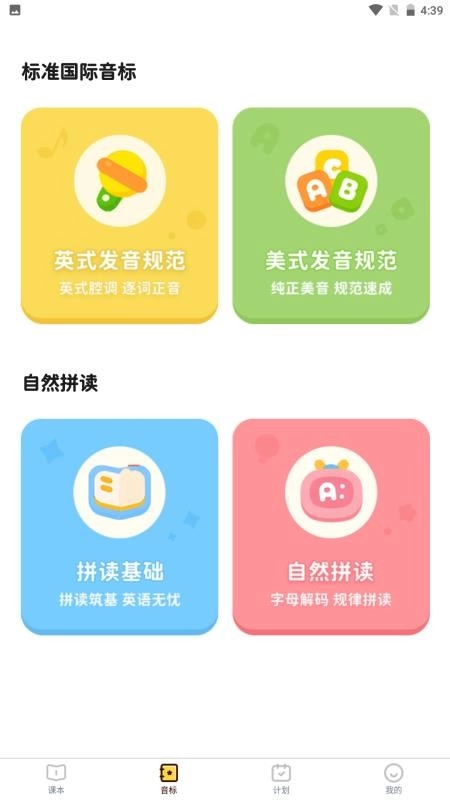 单词拼读王最新版图2