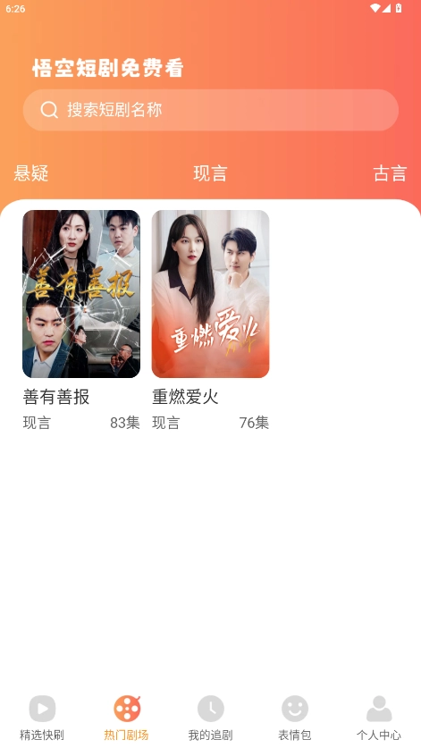 悟空短剧免费看正版图3
