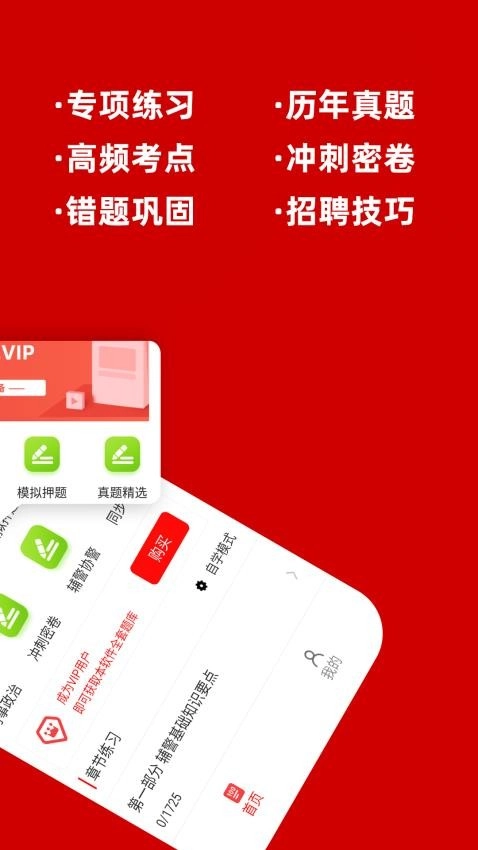 辅警牛题库截图1