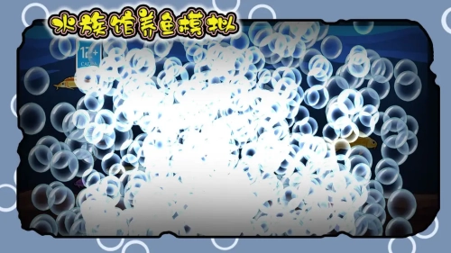 水族馆养鱼模拟截图2
